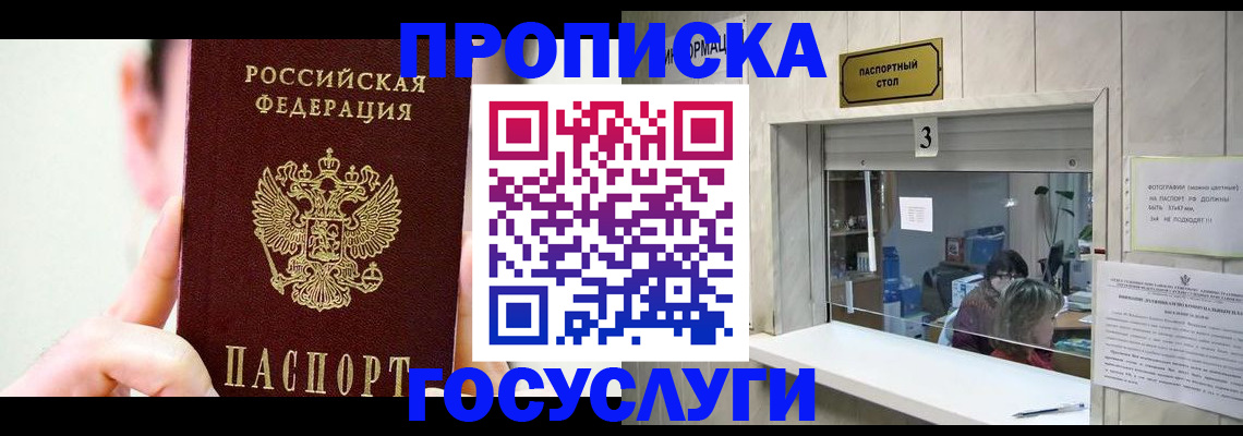 временная регистрация недорого в Белогорске