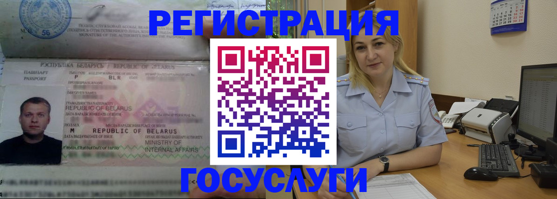 временная регистрация законно в Белогорске